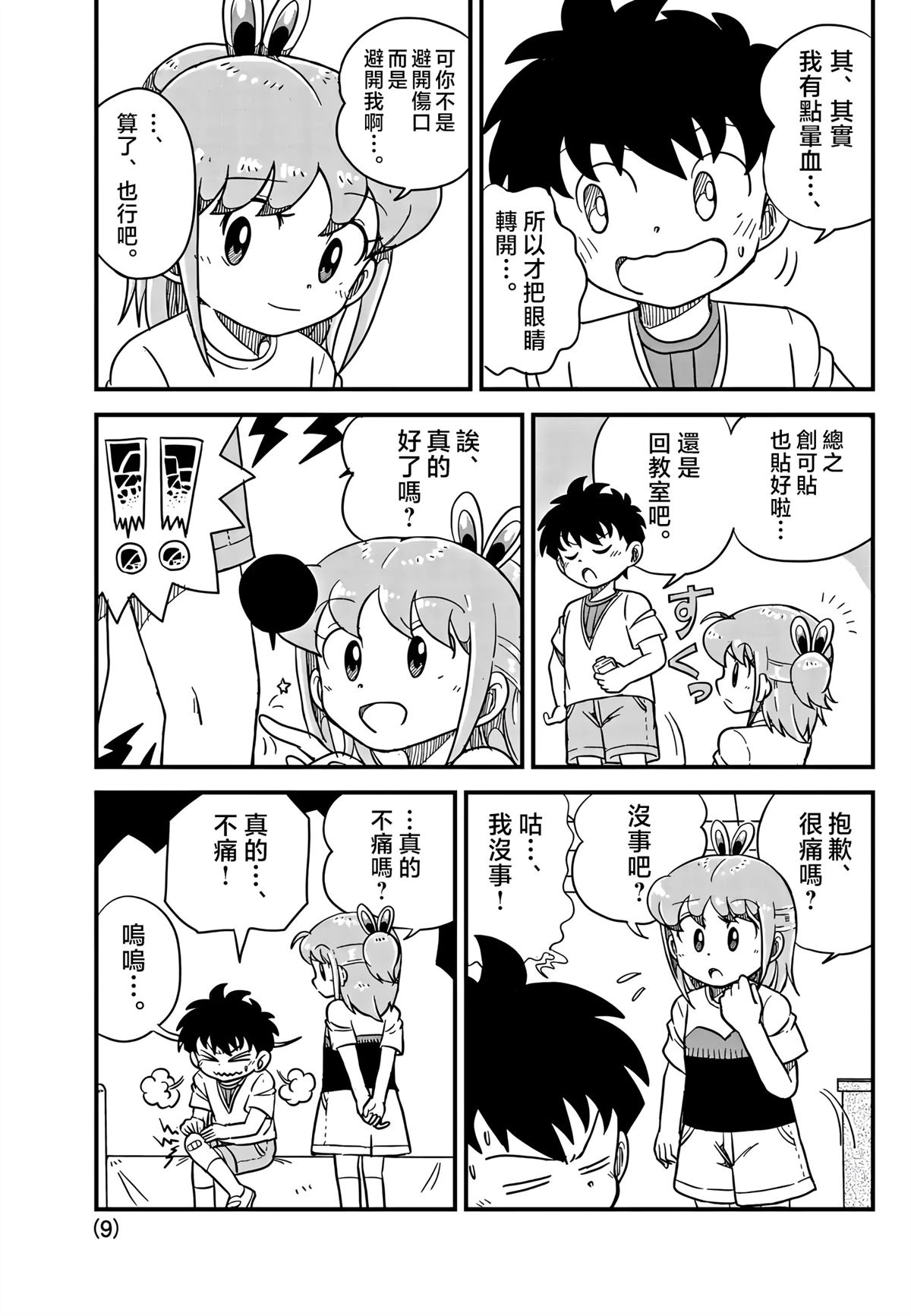 第9页