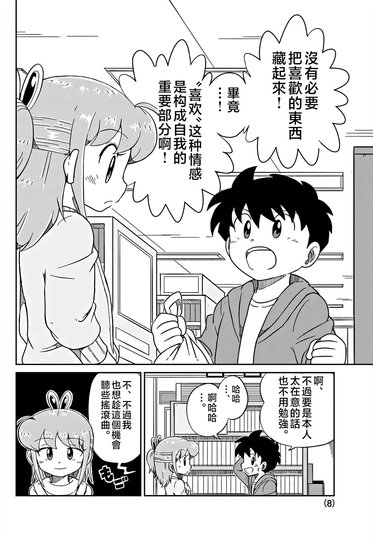 第8页
