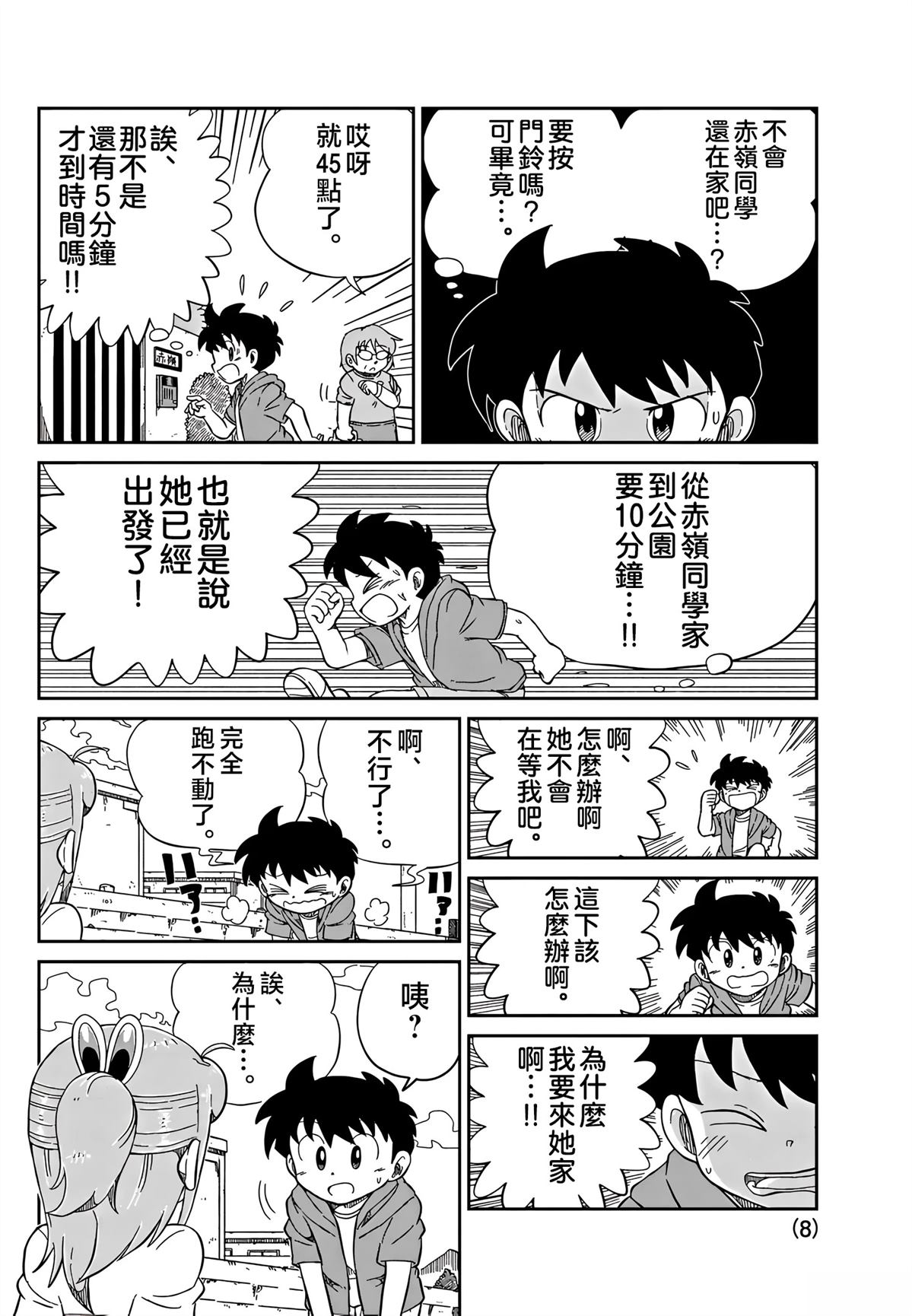 第8页