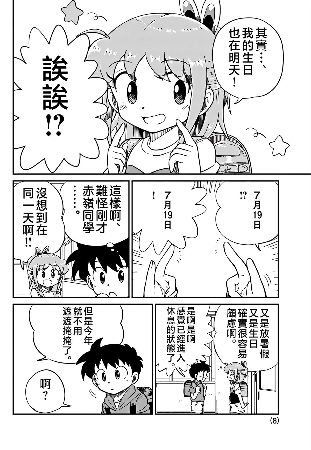 第8页