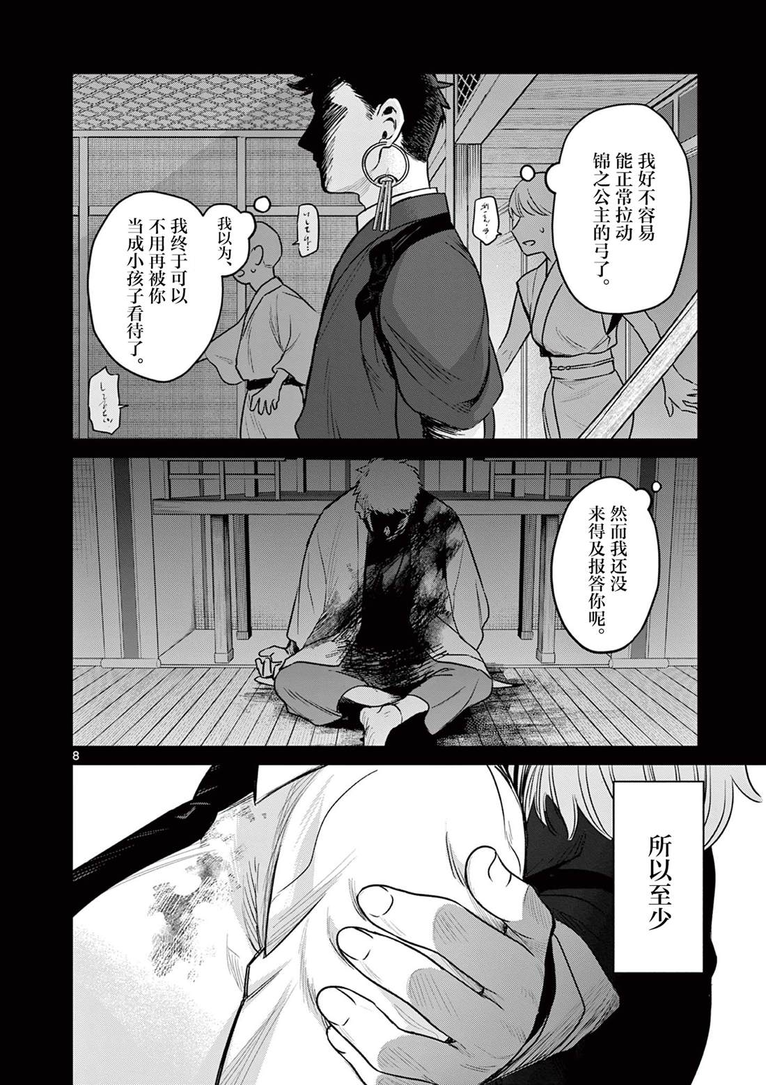第8页
